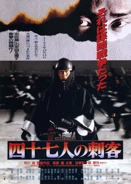 47 Ronin poster