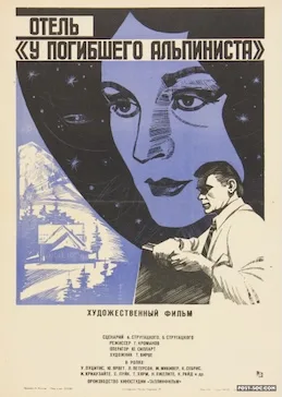 Dead Mountaineer's Hotel poster
