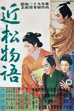 The Crucified Lovers poster