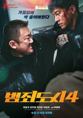 The Roundup: Punishment poster