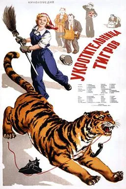 Tamer of Tigers poster