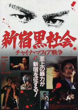 Shinjuku Triad Society poster