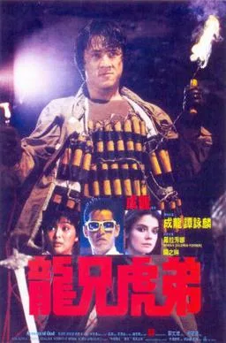 Armour of God poster
