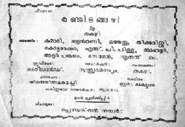 Randidangazhi poster