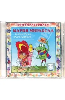 Maria, Mirabela poster