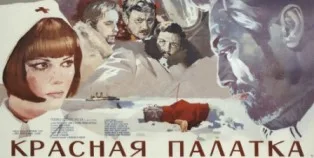 The Red Tent poster