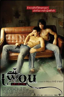 Bangkok Love Story poster