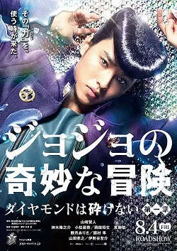 JoJo's Bizarre Adventure: Diamond Is Unbreakable Chapter I poster