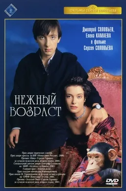 Tender Age poster