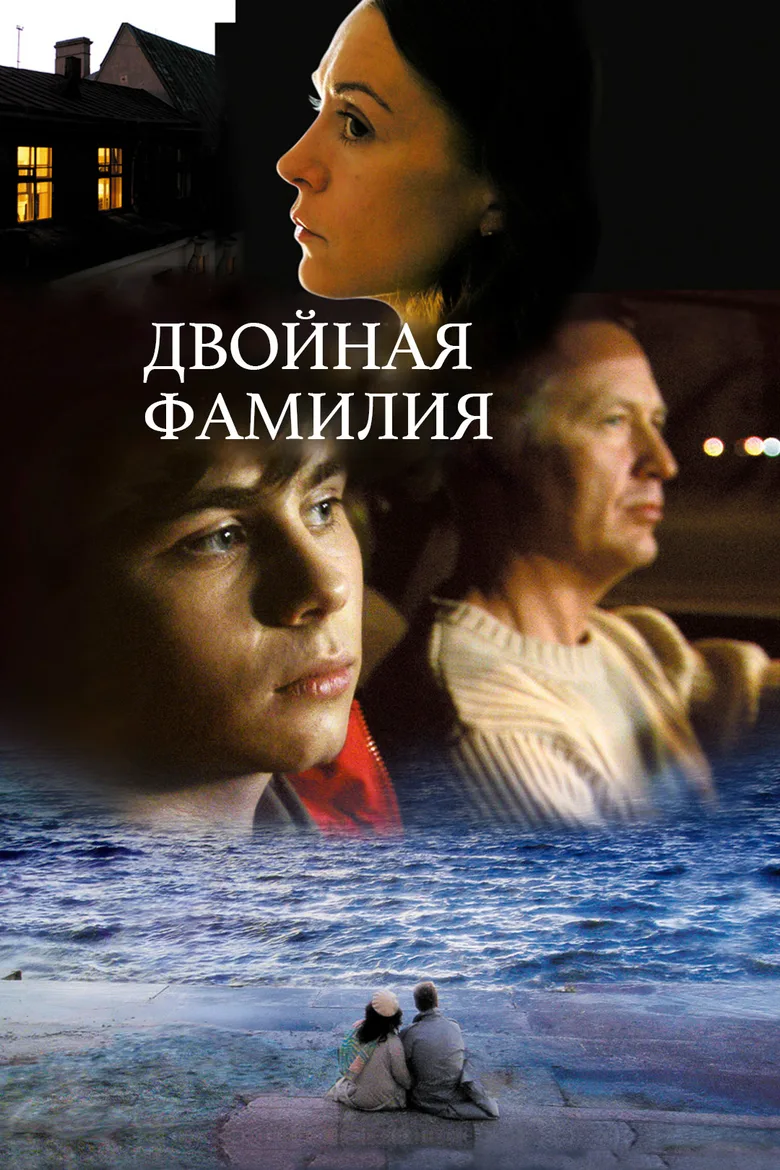 Family Name poster