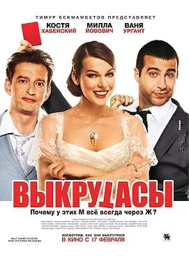 Vykrutasy poster