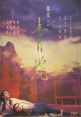 Green Snake poster