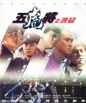 The Tigers poster