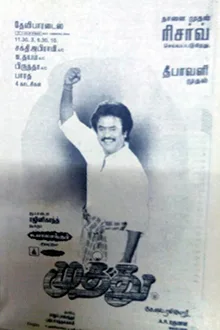 Muthu poster
