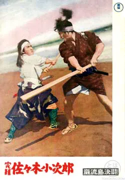 Samurai III: Duel at Ganryu Island poster