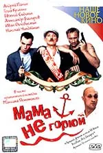 Mama Don't Cry poster