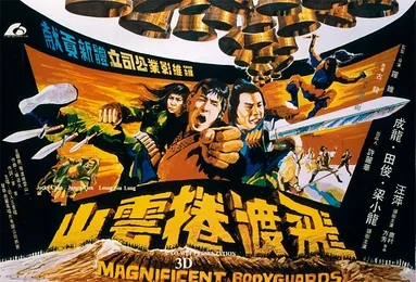 Magnificent Bodyguards poster