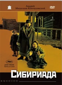 Siberiade poster