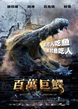 Million Dollar Crocodile poster