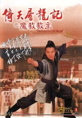 Kung Fu Cult Master poster