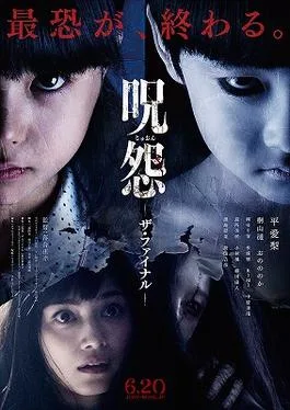 Ju-on: The Final Curse poster