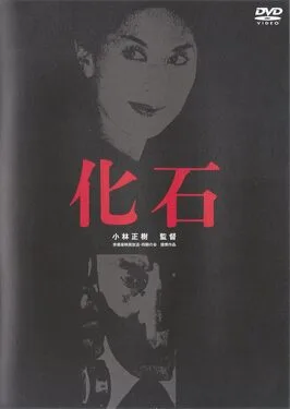 The Fossil poster