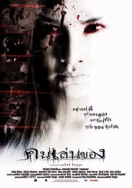 Art of the Devil poster
