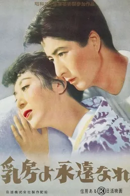 The Eternal Breasts poster