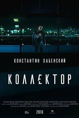 Collector poster
