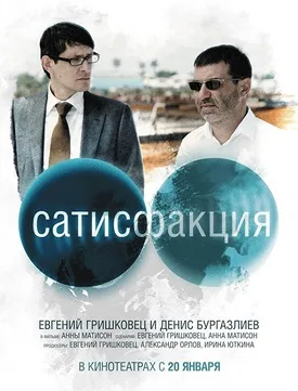 Satisfaction poster