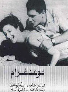 Appointment with Love poster