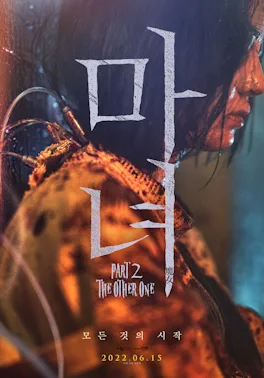 The Witch: Part 2. The Other One poster