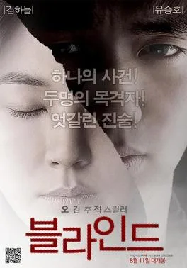Blind poster
