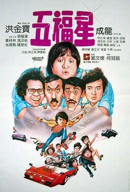 Winners & Sinners poster