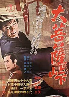 The Sword of Doom poster