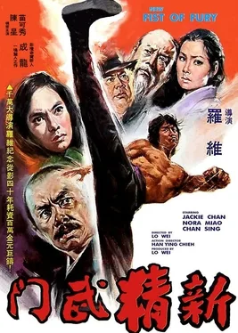 New Fist of Fury poster