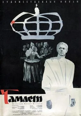 Hamlet poster