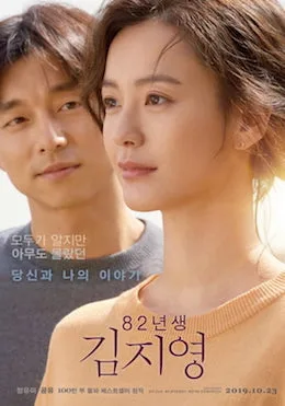 Kim Ji-young, Born 1982 poster