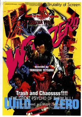 Wild Zero poster