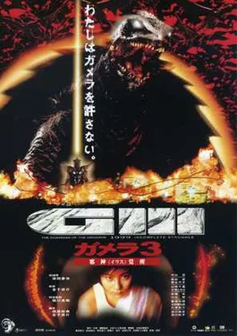 Gamera 3: Revenge of Iris poster