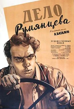 The Rumyantsev Case poster