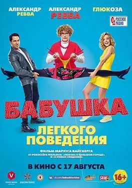 Naughty Grandma poster