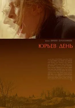 Yuri's Day poster