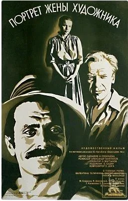 A Painter's Wife Portrait poster