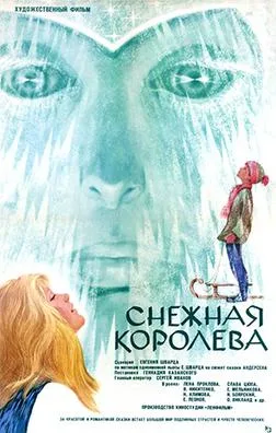 The Snow Queen poster