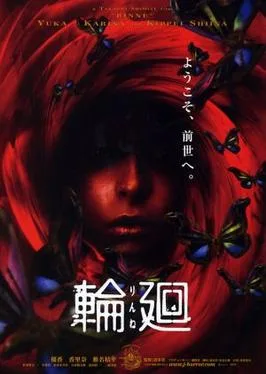 Reincarnation poster