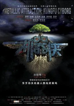 Kung Fu Cyborg poster
