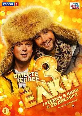 Yolki 3 poster
