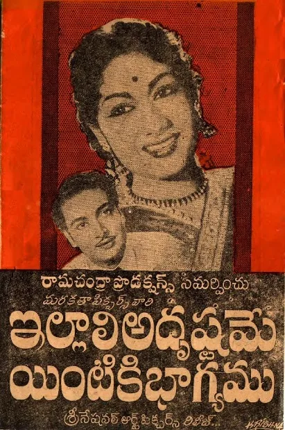 Paanai Pidithaval Bhaagyasaali poster