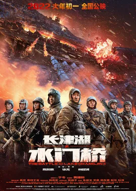 The Battle at Lake Changjin II poster